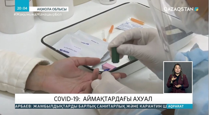 Covid-19: Аймақтардағы ахуал