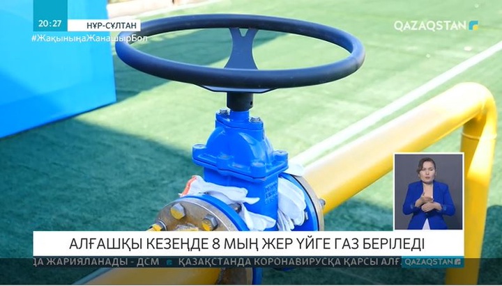 Нұр-Сұлтандағы жеке сектор үйлеріне газ тарту жұмыстары жүріп жатыр