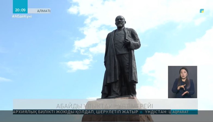 Алматылықтар Абай рухына тағзым етті