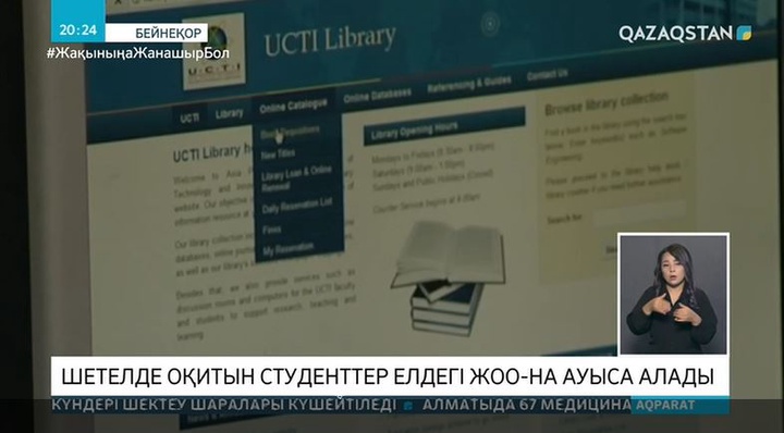 Шетелде оқитын студенттер елдегі ЖОО-на ауыса алады