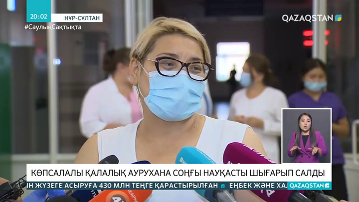 COVID-19: Елордадағы №1 қалалық аурухана соңғы науқасты шығарып салды