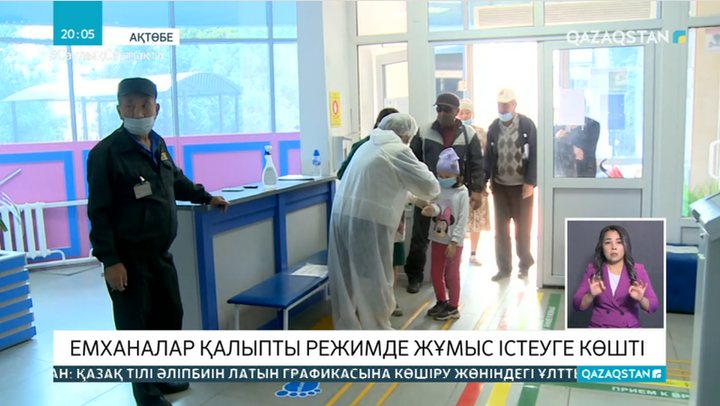 Ақтөбеде емханалар қалыпты режимде жұмыс істеуге көшті