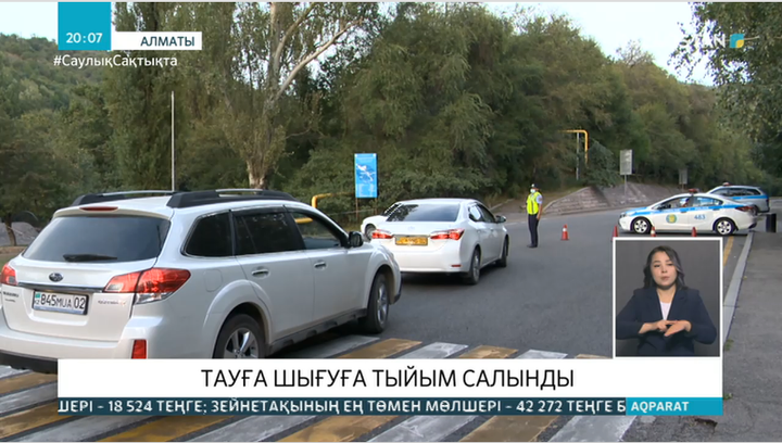 Алматыда демалыс күндері тауға шығуға тыйым салынды