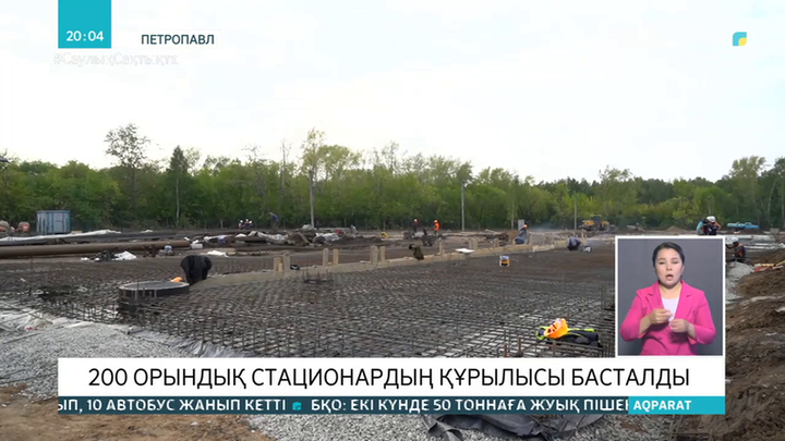 Петропавлда  200 орындық стационардың құрылысы басталды