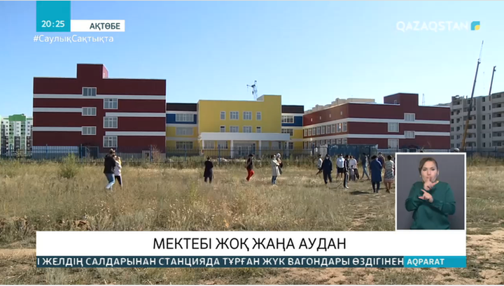 Ақтөбенің «Нұр Ақтөбе» ауданындағы мектеп құрылысы неге кешіктіріліп жатыр?
