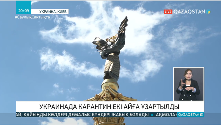 Украинада карантин 31 қазанға дейін ұзартылды