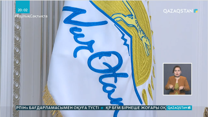 «Nur Otan» партиясы Саяси кеңесі бюросының отырысы өтті