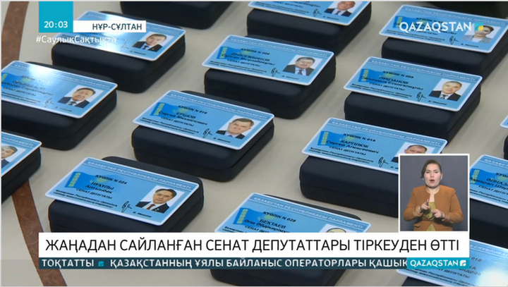 ОСК жаңадан сайланған Сенат депутаттарын тіркеді