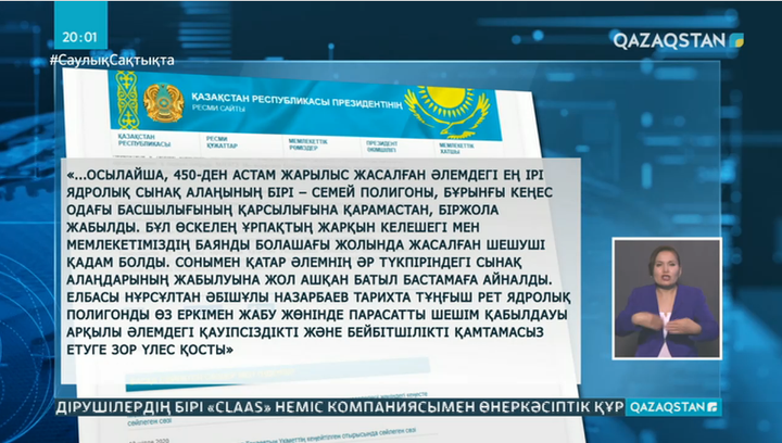Президент Семей полигонының жабылған күніне байланысты үндеу жасады