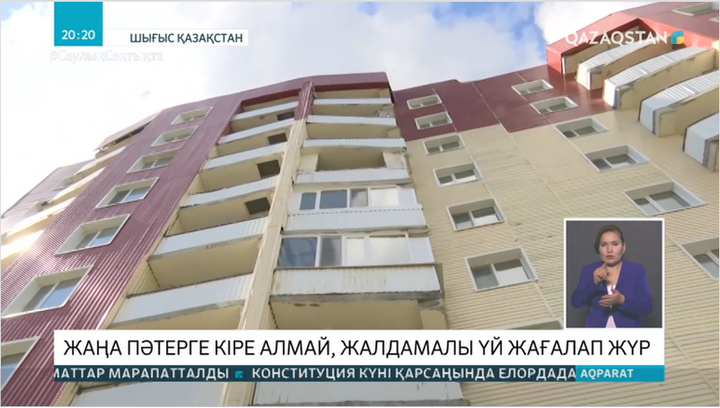Өскеменде жаңа тұрғын үйден пәтер алған отбасылар баспаналарына кіре алмай жүр
