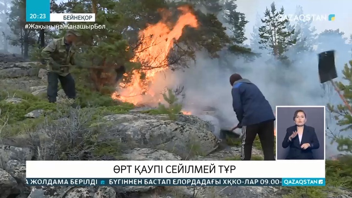Дала мен орман өрті өршіп тұр