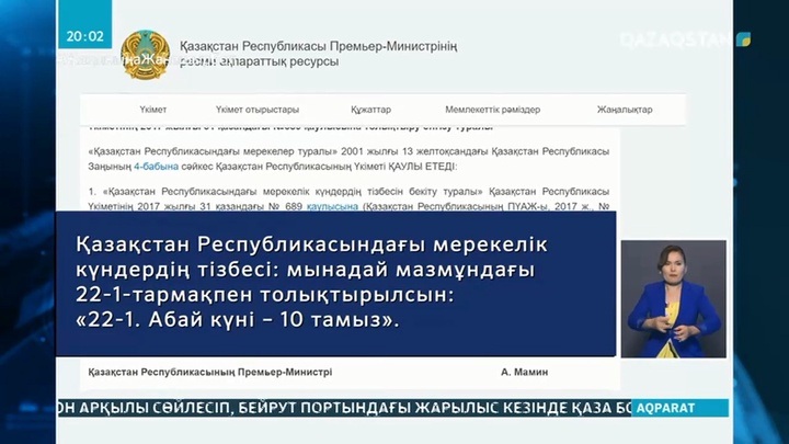 10 тамыз – Абай күні