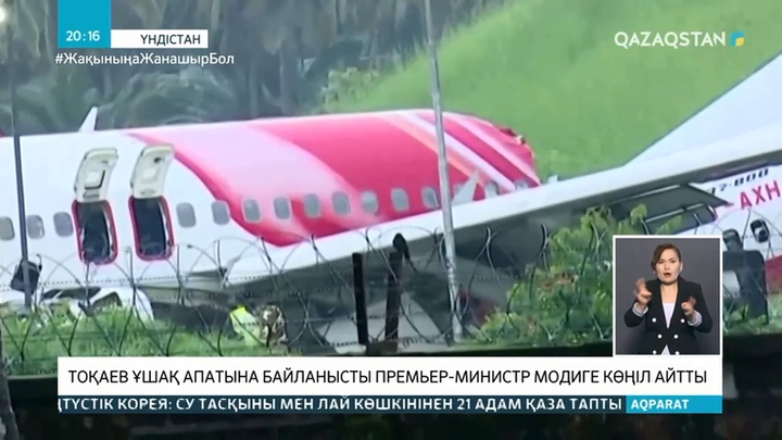 Тоқаев ұшақ апатына байланысты Премьер-министр Модиге көңіл айтты