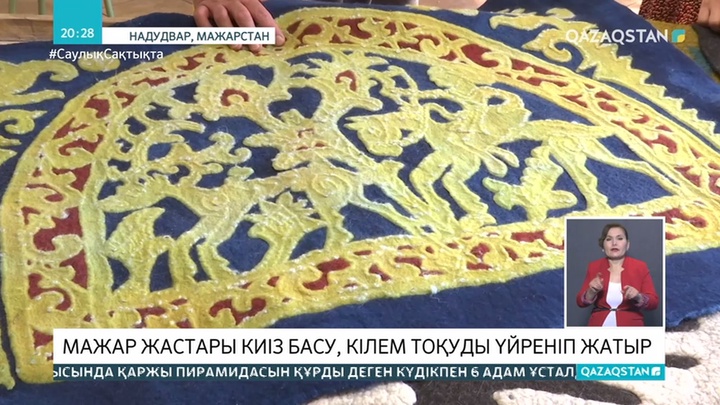 Мажар жастары киіз басу, кілем тоқуды үйреніп жатыр