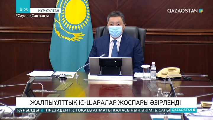 Жолдауды іске асыру жөнінде жалпыұлттық іс-шаралар жоспары әзірленді