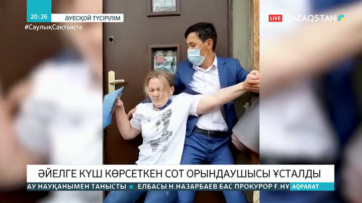 Әйелге күш көрсеткен сот орындаушысы ұсталды