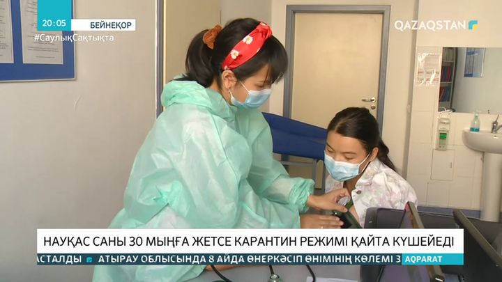 Науқас саны 30 мыңға жетсе карантин режимі қайта күшейеді