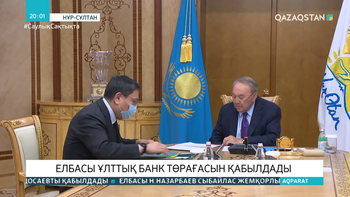 Елбасы Ұлттық банк төрағасын қабылдады