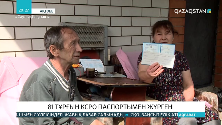 Ақтөбе облысында 81 тұрғын КСРО паспортымен жүрген