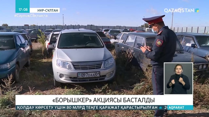 Елордада «Борышкер» акциясы басталды