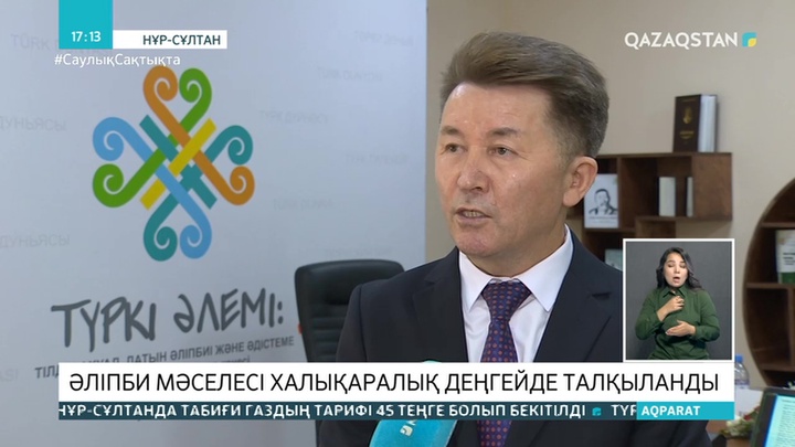 Латын әрпіне көшу: Тілдің табиғатын сақтау керек