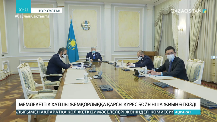 Мемлекеттік хатшы жемқорлыққа қарсы күрес бойынша жиын өткізді