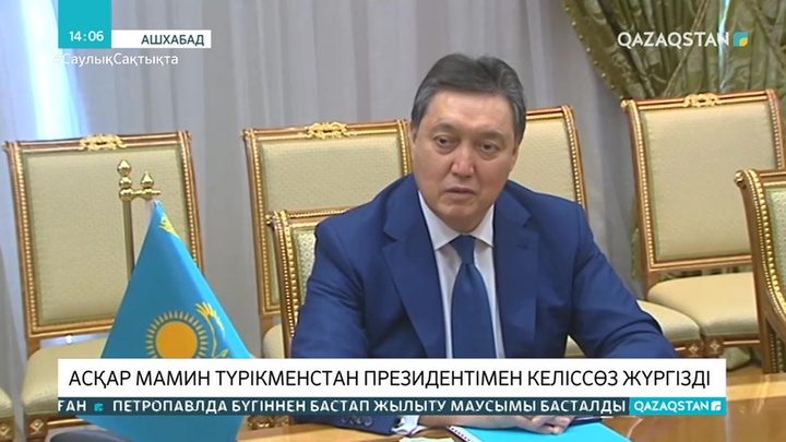 Асқар Мамин Түрікменстан Президентімен кездесті