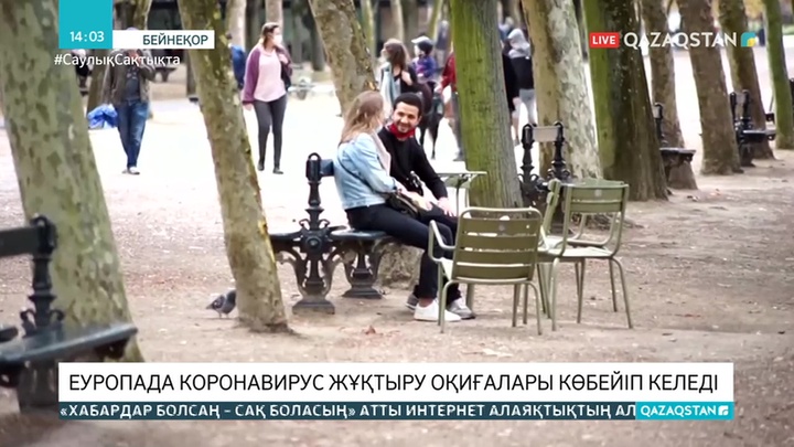 Еуропада коронавирус жұқтыру оқиғалары көбейді