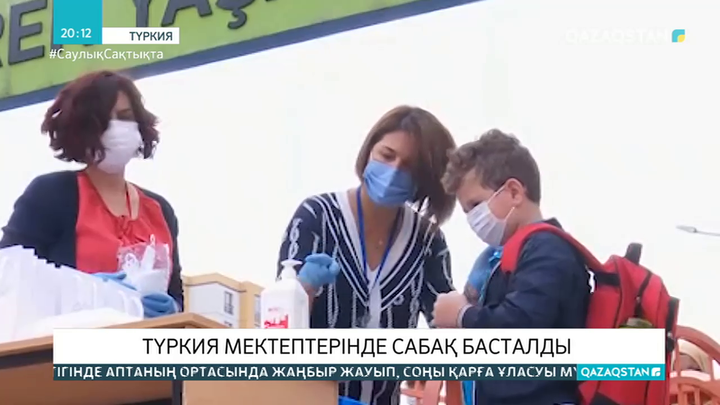 Түркия мектептерінде сабақ басталды
