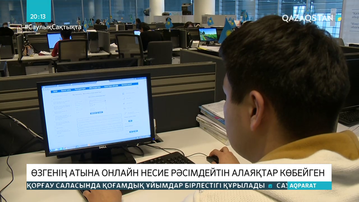 Өзгенің атына онлайн несие рәсімдейтін алаяқтар көбейген