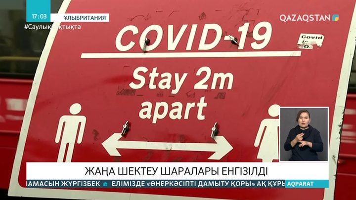 Ұлыбританияда коронавирусқа байланысты шектеу шаралары енгізілді