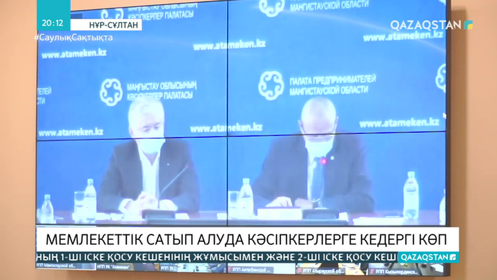 Мемлекеттік сатып алуда кәсіпкерлерге кедергі көп