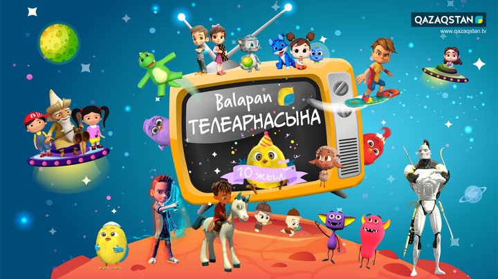 Еліміздегі тұңғыш балалар арнасы «Balapan» телеарнасына - 10 жыл