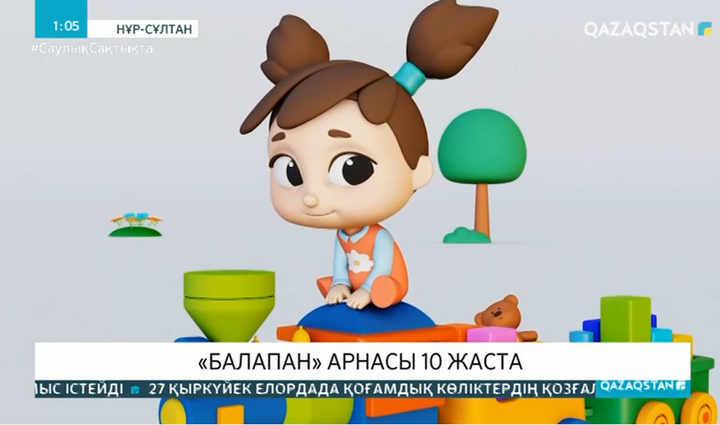 «Balapan» арнасы 10 жаста