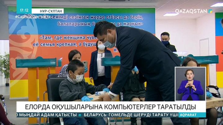 Нұр-Сұлтанда 8 мың бала тегін компьютер алды