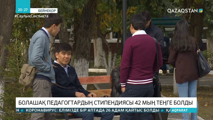 Педагог мамандығын таңдаған студенттердің стипендиясы 42 мың теңге болды