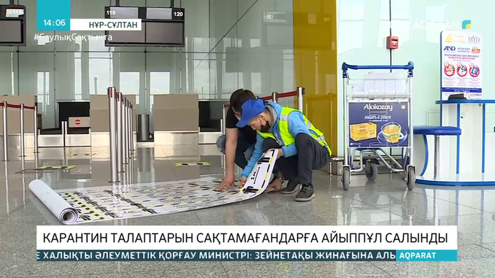 Санитарлық талаптарды сақтамаған әуежайларға айыппұл салынды