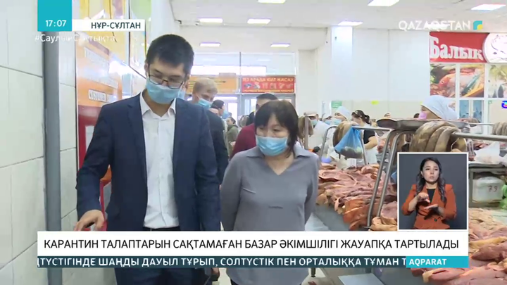 Елордадағы «Шапағат» базарында карантин талаптарының бұзылғаны анықталды