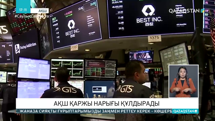 АҚШ-тың қаржы нарығы құлдырады