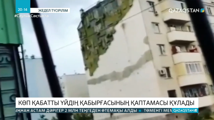 Алматыда көпқабатты үйдің сыртқы қаптамасы опырылып түсті
