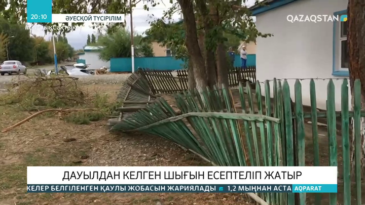 ШҚО-ның Қаратал ауылында дауылдан келген шығын есептеліп жатыр