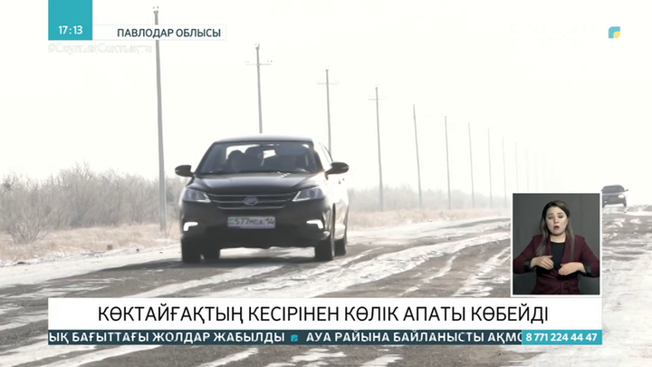 Павлодар облысында көктайғақтың кесірінен көлік апаты көбейді