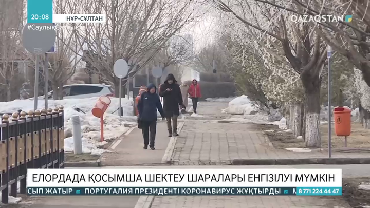 Елордада қосымша шектеу шаралары енгізілуі мүмкін