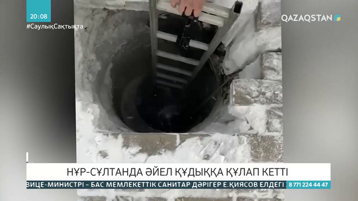 Нұр-Сұлтанда әйел құдыққа құлап кетті