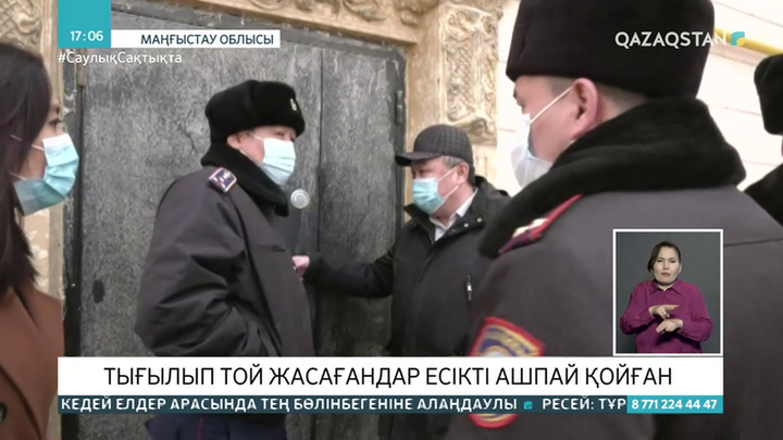 Ақтауда мониторингтік топ той өтіп жатқан мейрамханаға кіре алмады