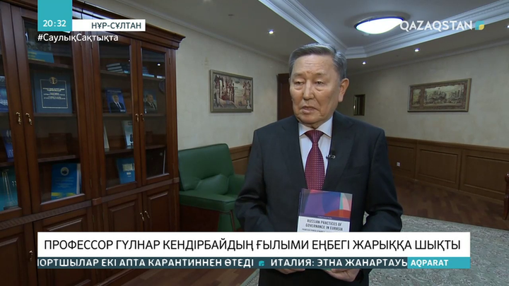 Профес­сор Гүлнар Кендірбайдың ғылыми еңбегі жарыққа шықты