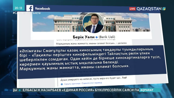Президент Әлімғазы Райымбековтің отбасына көңіл айту жеделхатын жолдады