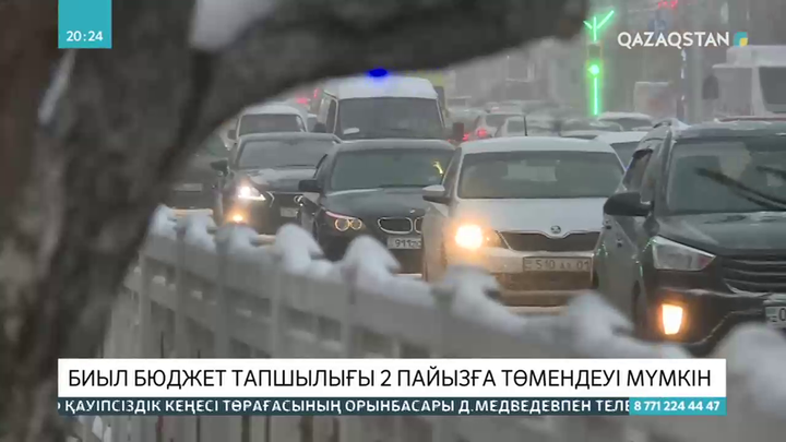 Биыл бюджет тапшылығы 2 пайызға төмендеуі мүмкін