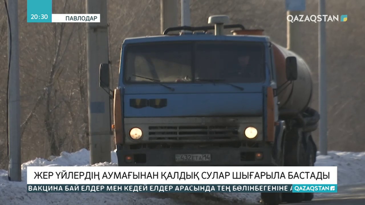 Павлодарда жер үйлердің аумағынан қалдық сулар шығарыла бастады