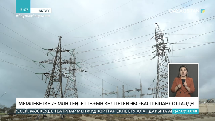 Мемлекетке 73 млн теңге шығын келтірген экс-басшылар сотталды